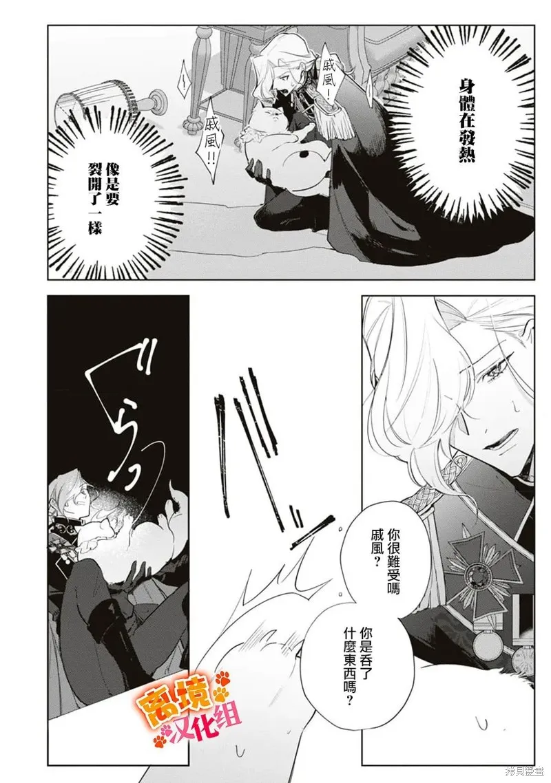 軟弱千金變笨貓、被最可怕的軍人公爵撿到命不久矣,第10話,第17张