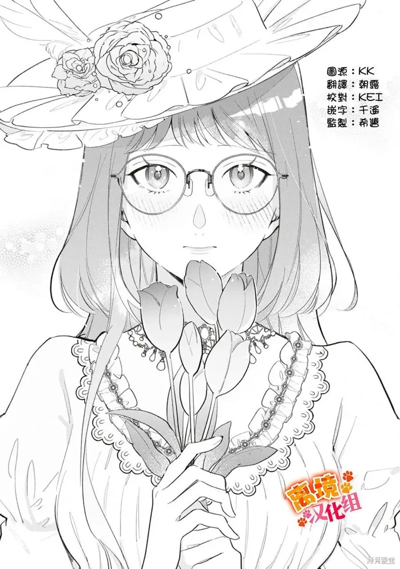 軟弱千金變笨貓、被最可怕的軍人公爵撿到命不久矣,第10話,第2张