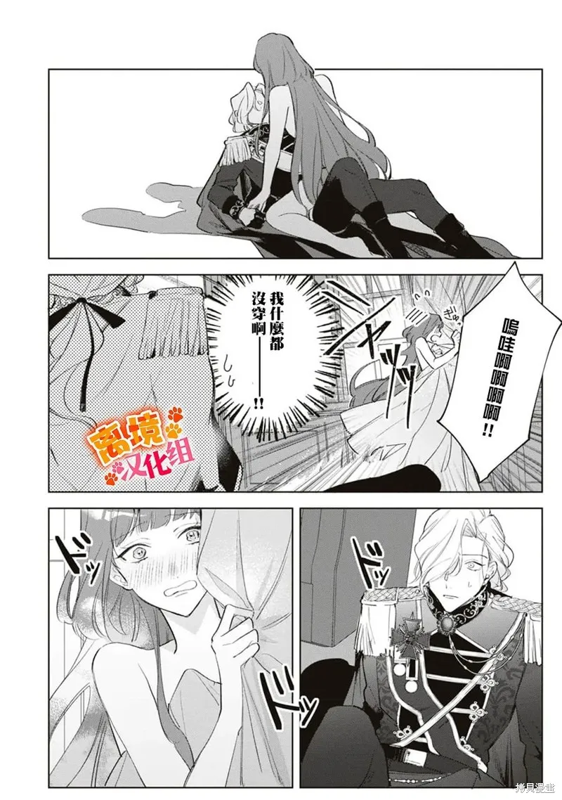 軟弱千金變笨貓、被最可怕的軍人公爵撿到命不久矣,第10話,第20张