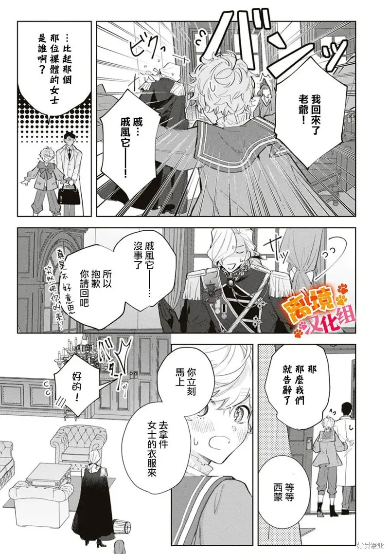 軟弱千金變笨貓、被最可怕的軍人公爵撿到命不久矣,第10話,第21张