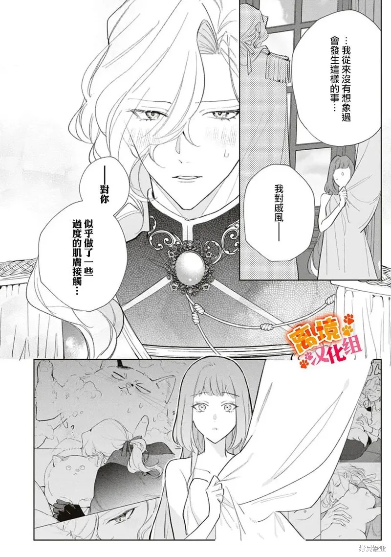 軟弱千金變笨貓、被最可怕的軍人公爵撿到命不久矣,第10話,第24张