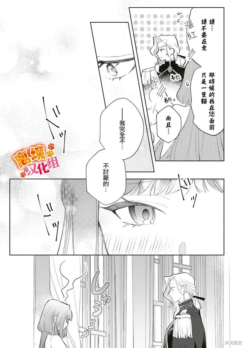 軟弱千金變笨貓、被最可怕的軍人公爵撿到命不久矣,第10話,第25张