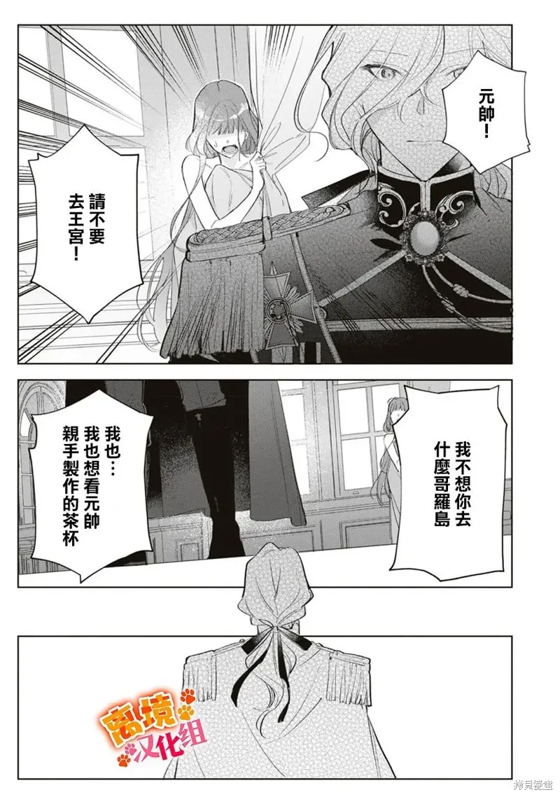 軟弱千金變笨貓、被最可怕的軍人公爵撿到命不久矣,第10話,第27张