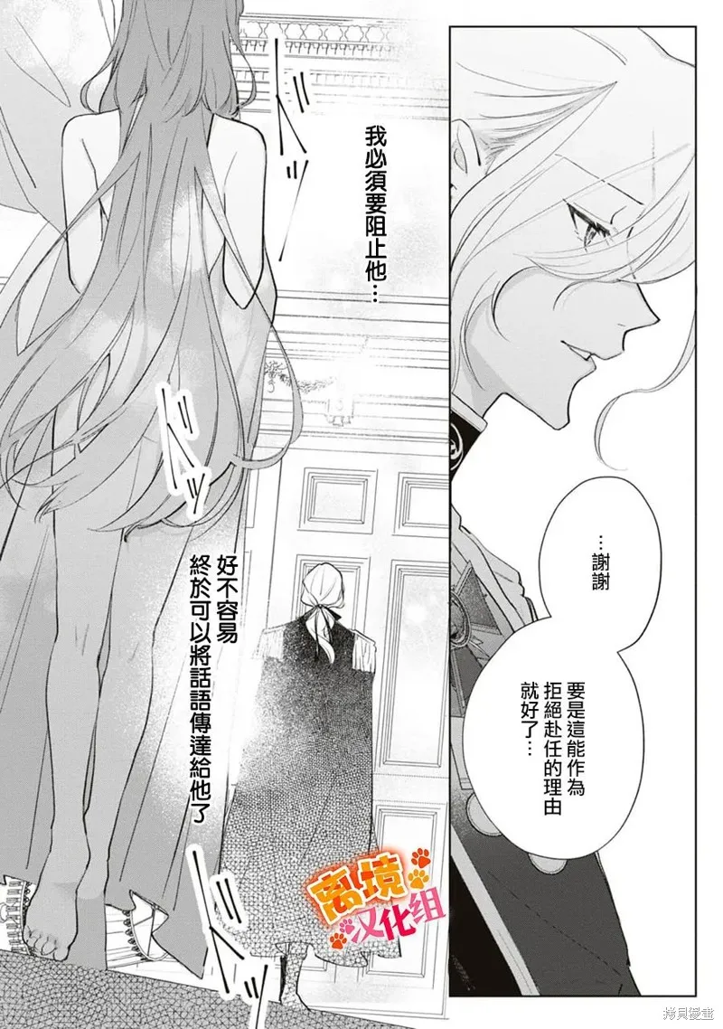 軟弱千金變笨貓、被最可怕的軍人公爵撿到命不久矣,第10話,第28张