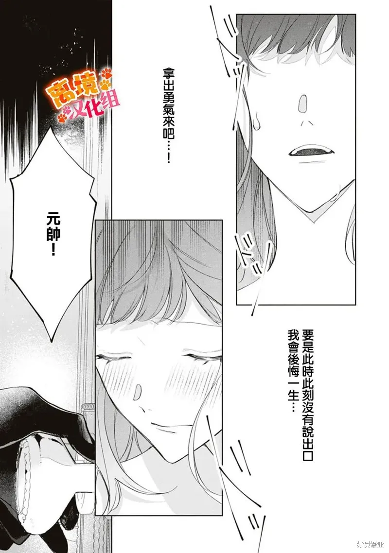 軟弱千金變笨貓、被最可怕的軍人公爵撿到命不久矣,第10話,第29张