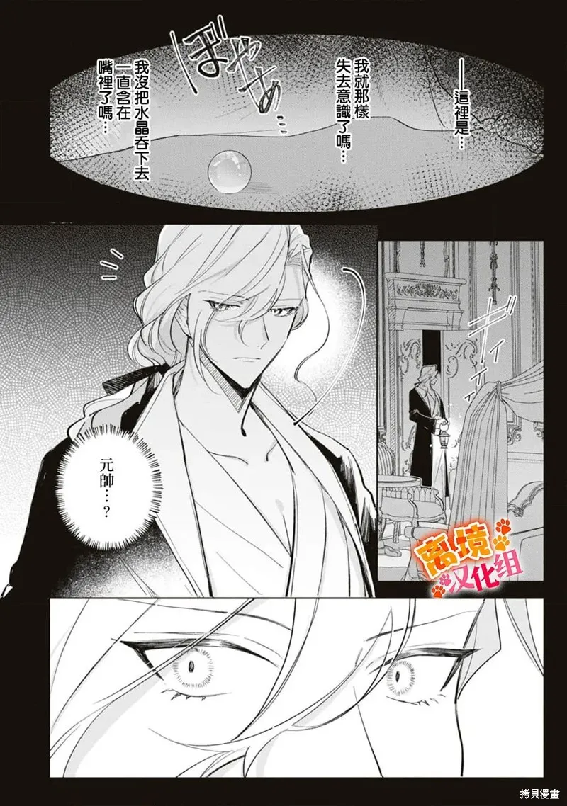 軟弱千金變笨貓、被最可怕的軍人公爵撿到命不久矣,第10話,第3张