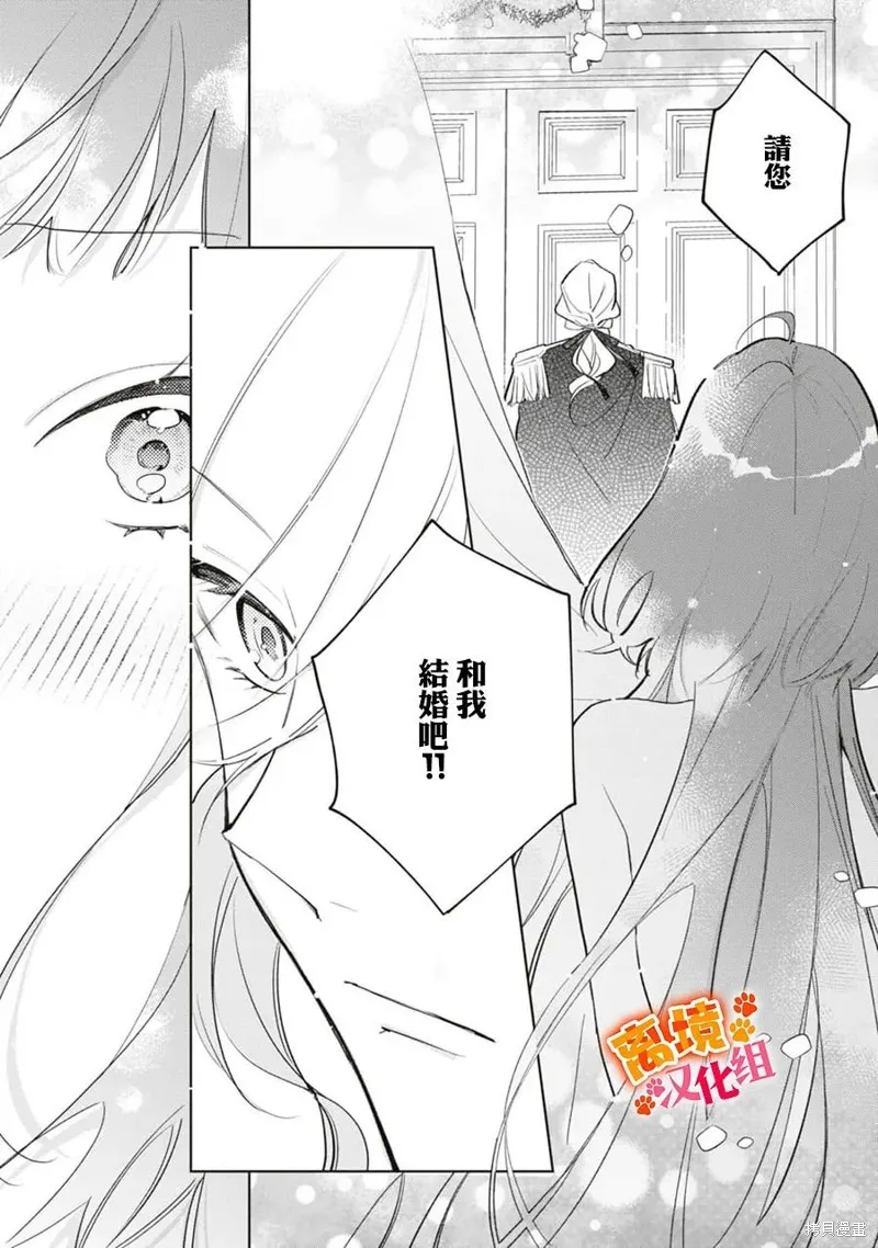 軟弱千金變笨貓、被最可怕的軍人公爵撿到命不久矣,第10話,第30张