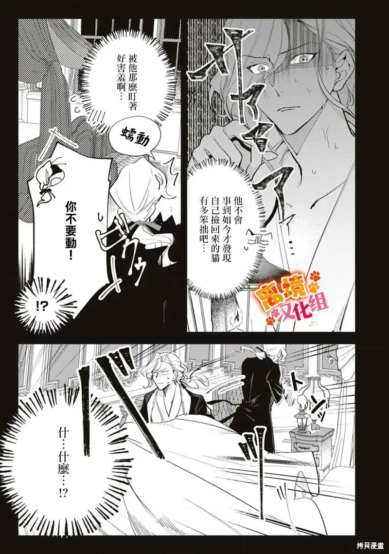 軟弱千金變笨貓、被最可怕的軍人公爵撿到命不久矣,第10話,第4张