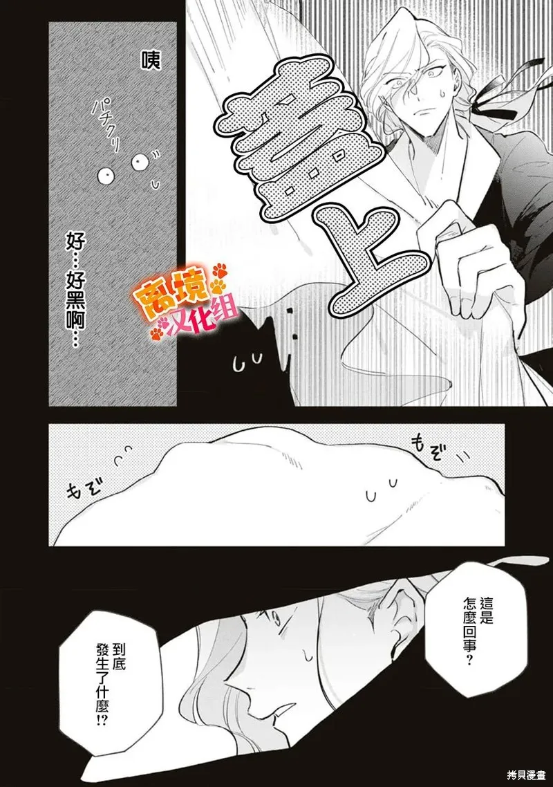 軟弱千金變笨貓、被最可怕的軍人公爵撿到命不久矣,第10話,第5张