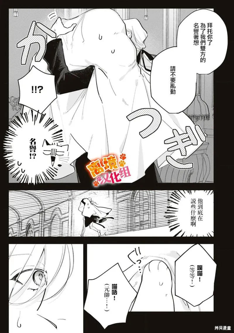 軟弱千金變笨貓、被最可怕的軍人公爵撿到命不久矣,第10話,第6张