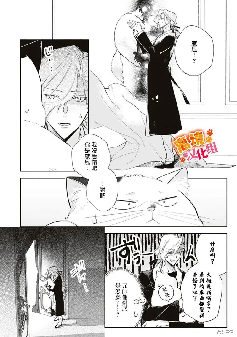 軟弱千金變笨貓、被最可怕的軍人公爵撿到命不久矣,第10話,第7张