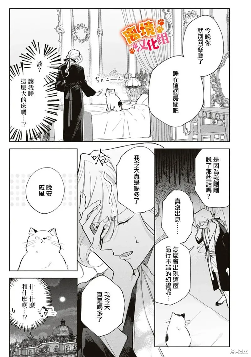 軟弱千金變笨貓、被最可怕的軍人公爵撿到命不久矣,第10話,第8张