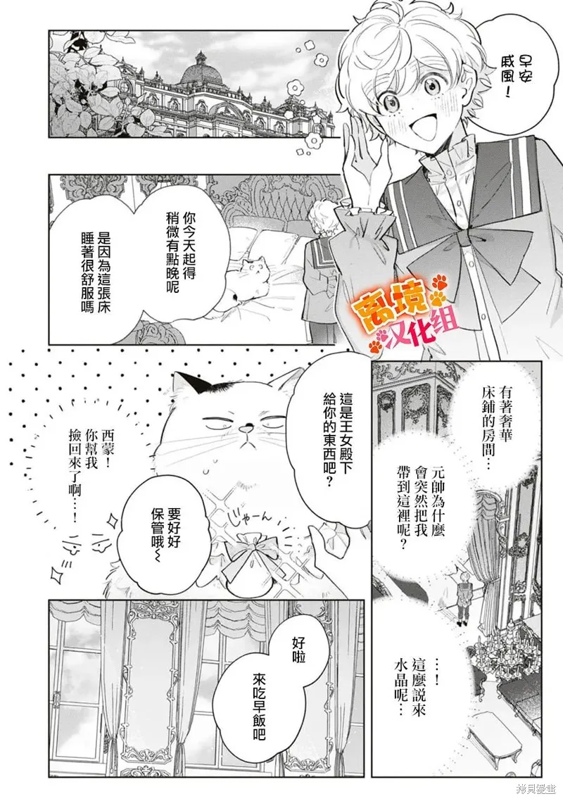 軟弱千金變笨貓、被最可怕的軍人公爵撿到命不久矣,第10話,第9张