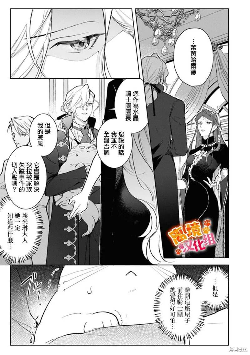 軟弱千金變笨貓、被最可怕的軍人公爵撿到命不久矣,第08話,第10张