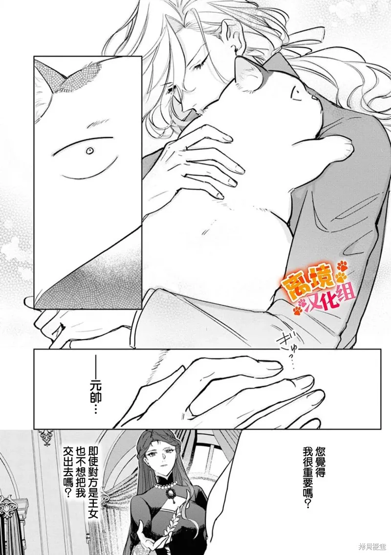 軟弱千金變笨貓、被最可怕的軍人公爵撿到命不久矣,第08話,第11张