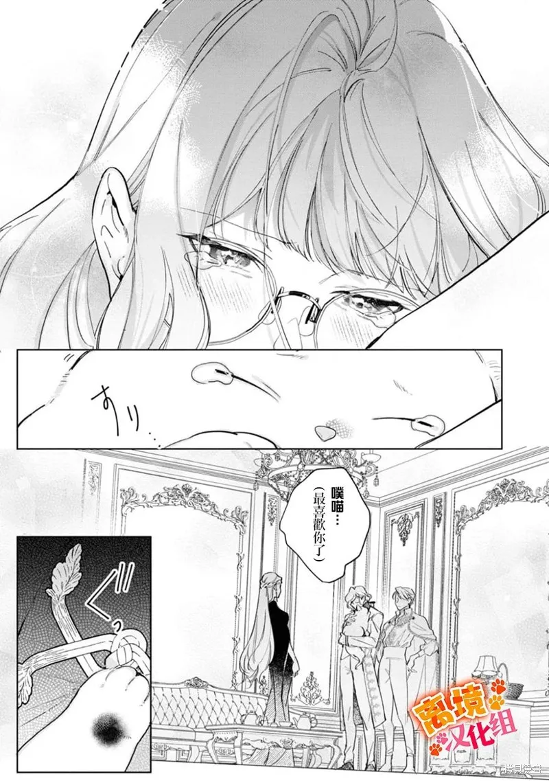軟弱千金變笨貓、被最可怕的軍人公爵撿到命不久矣,第08話,第12张