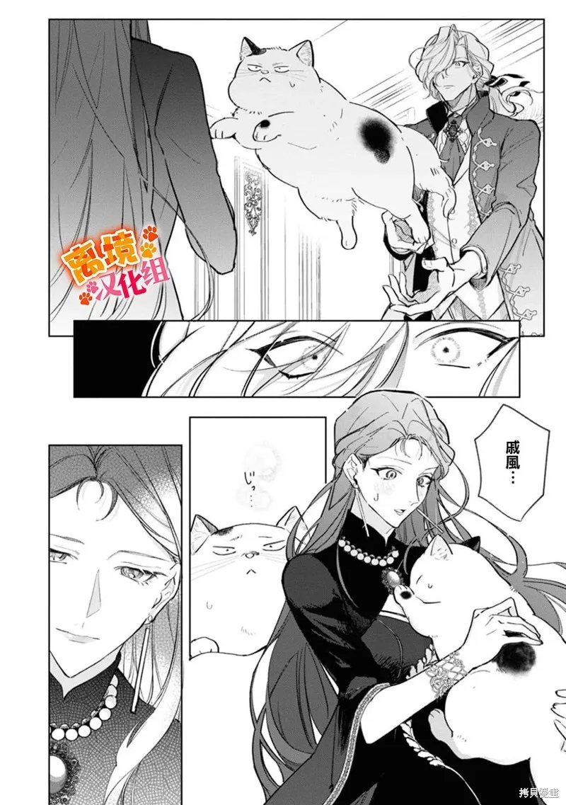 軟弱千金變笨貓、被最可怕的軍人公爵撿到命不久矣,第08話,第13张