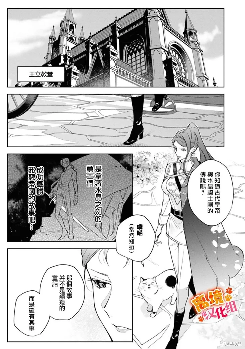 軟弱千金變笨貓、被最可怕的軍人公爵撿到命不久矣,第08話,第16张