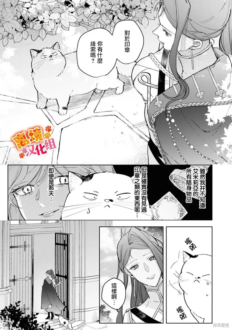 軟弱千金變笨貓、被最可怕的軍人公爵撿到命不久矣,第08話,第18张