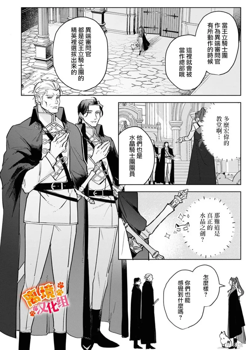 軟弱千金變笨貓、被最可怕的軍人公爵撿到命不久矣,第08話,第19张