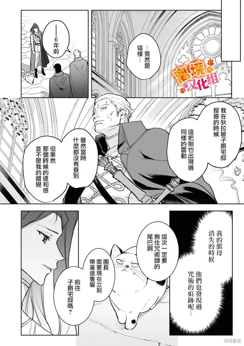 軟弱千金變笨貓、被最可怕的軍人公爵撿到命不久矣,第08話,第21张