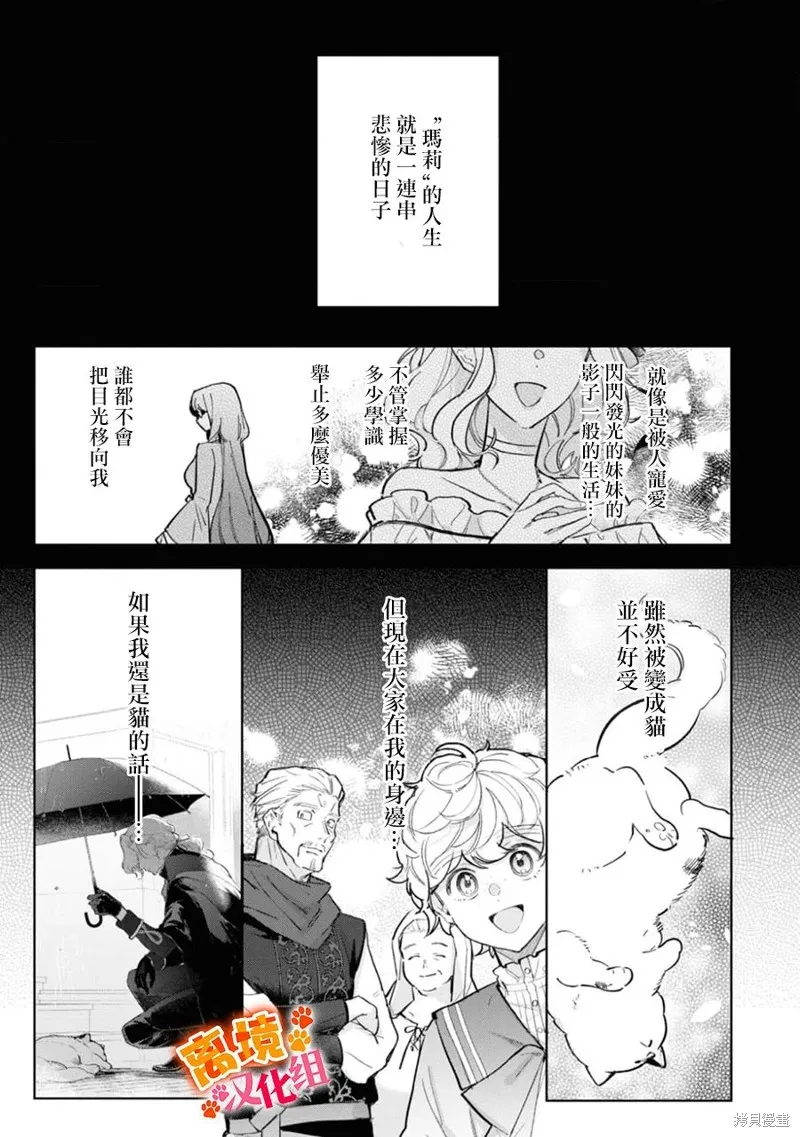軟弱千金變笨貓、被最可怕的軍人公爵撿到命不久矣,第08話,第26张