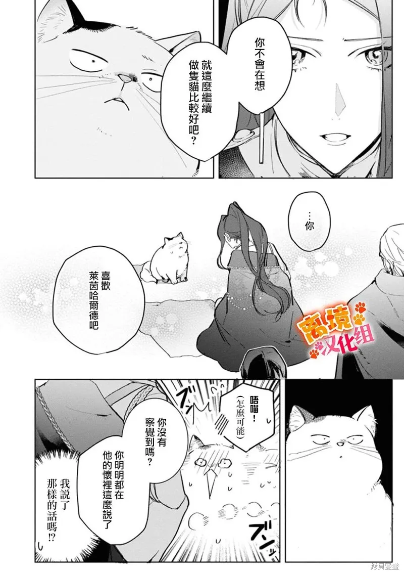 軟弱千金變笨貓、被最可怕的軍人公爵撿到命不久矣,第08話,第27张