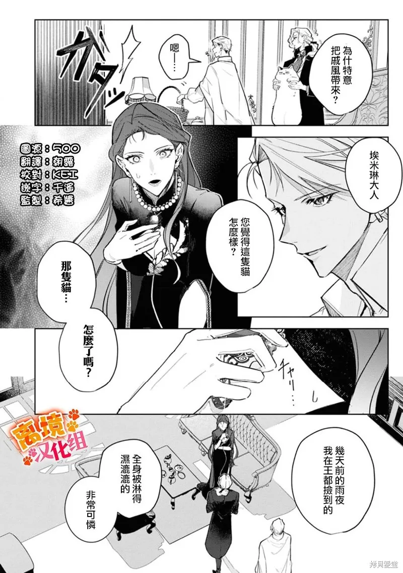 軟弱千金變笨貓、被最可怕的軍人公爵撿到命不久矣,第08話,第3张
