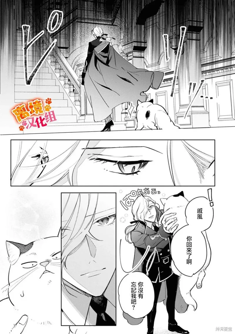 軟弱千金變笨貓、被最可怕的軍人公爵撿到命不久矣,第08話,第30张
