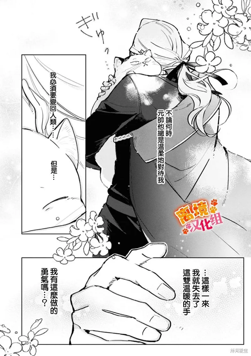 軟弱千金變笨貓、被最可怕的軍人公爵撿到命不久矣,第08話,第31张