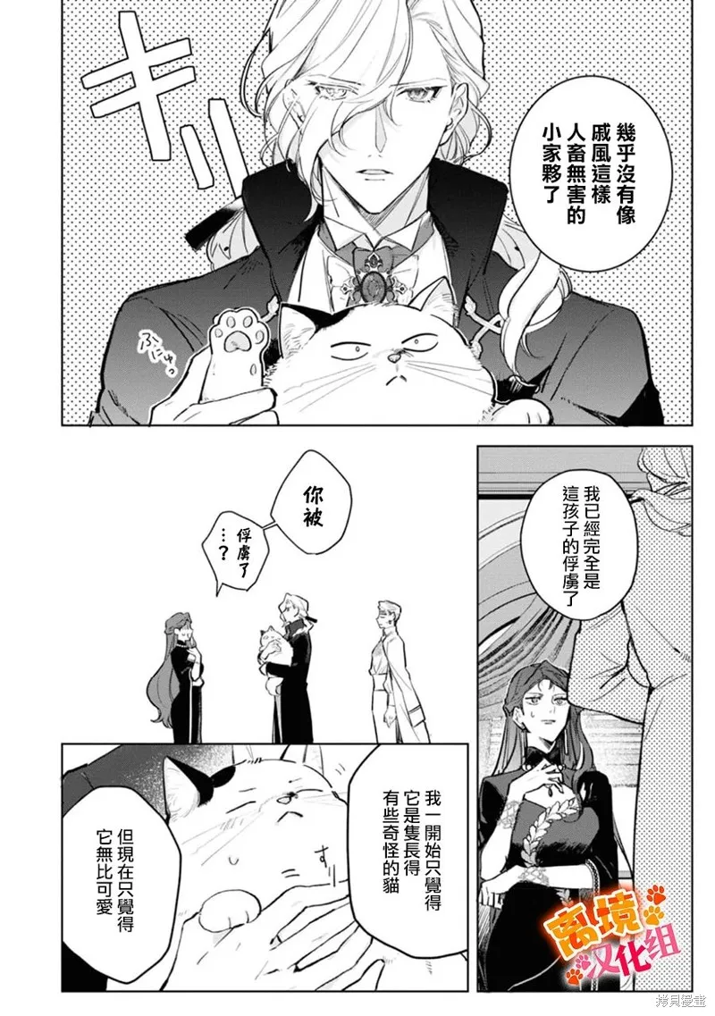 軟弱千金變笨貓、被最可怕的軍人公爵撿到命不久矣,第08話,第5张