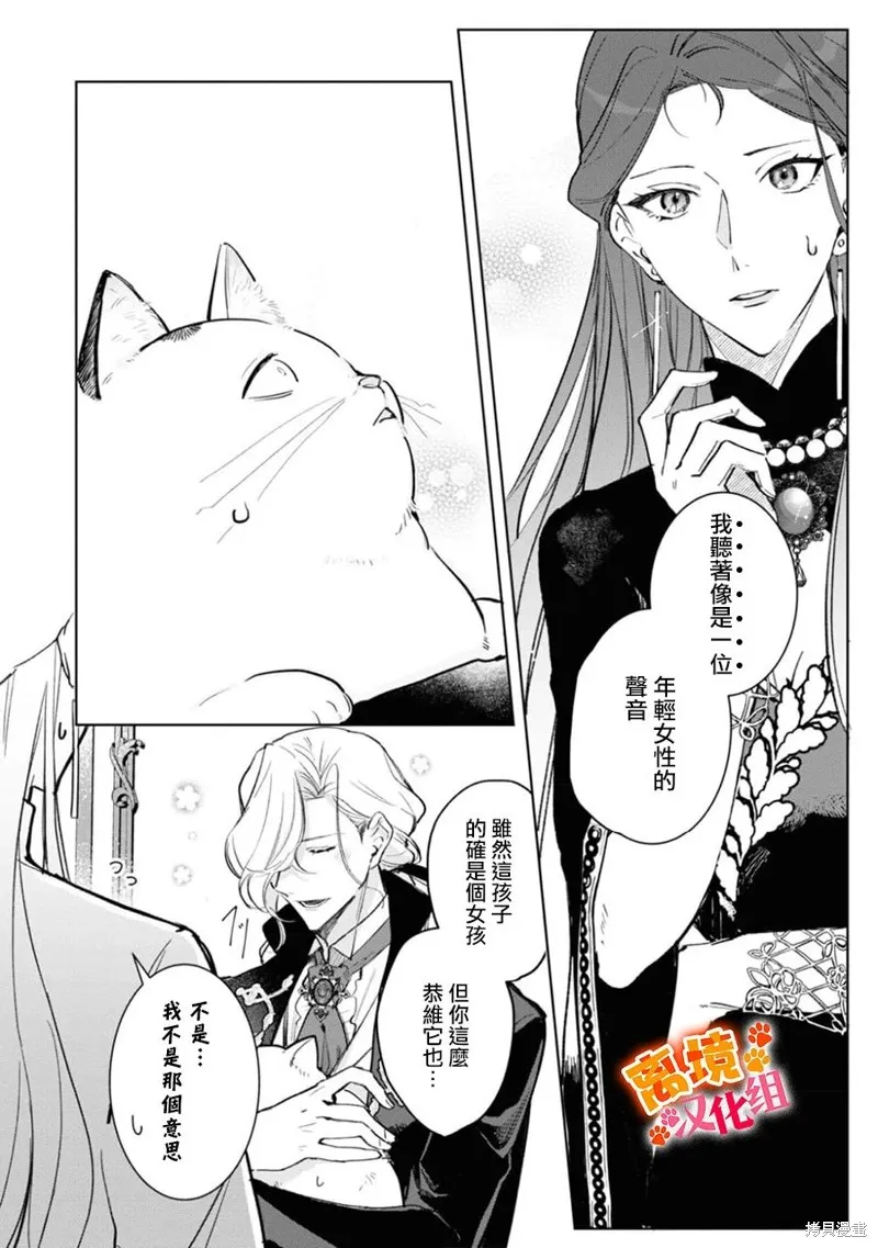 軟弱千金變笨貓、被最可怕的軍人公爵撿到命不久矣,第08話,第7张