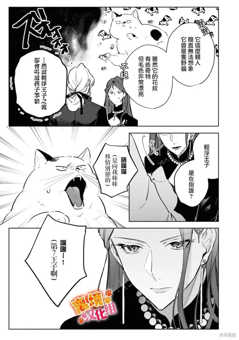 軟弱千金變笨貓、被最可怕的軍人公爵撿到命不久矣,第08話,第8张