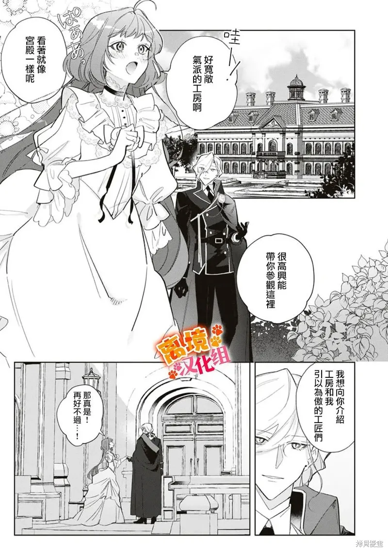 軟弱千金變笨貓、被最可怕的軍人公爵撿到命不久矣,第11話,第10张