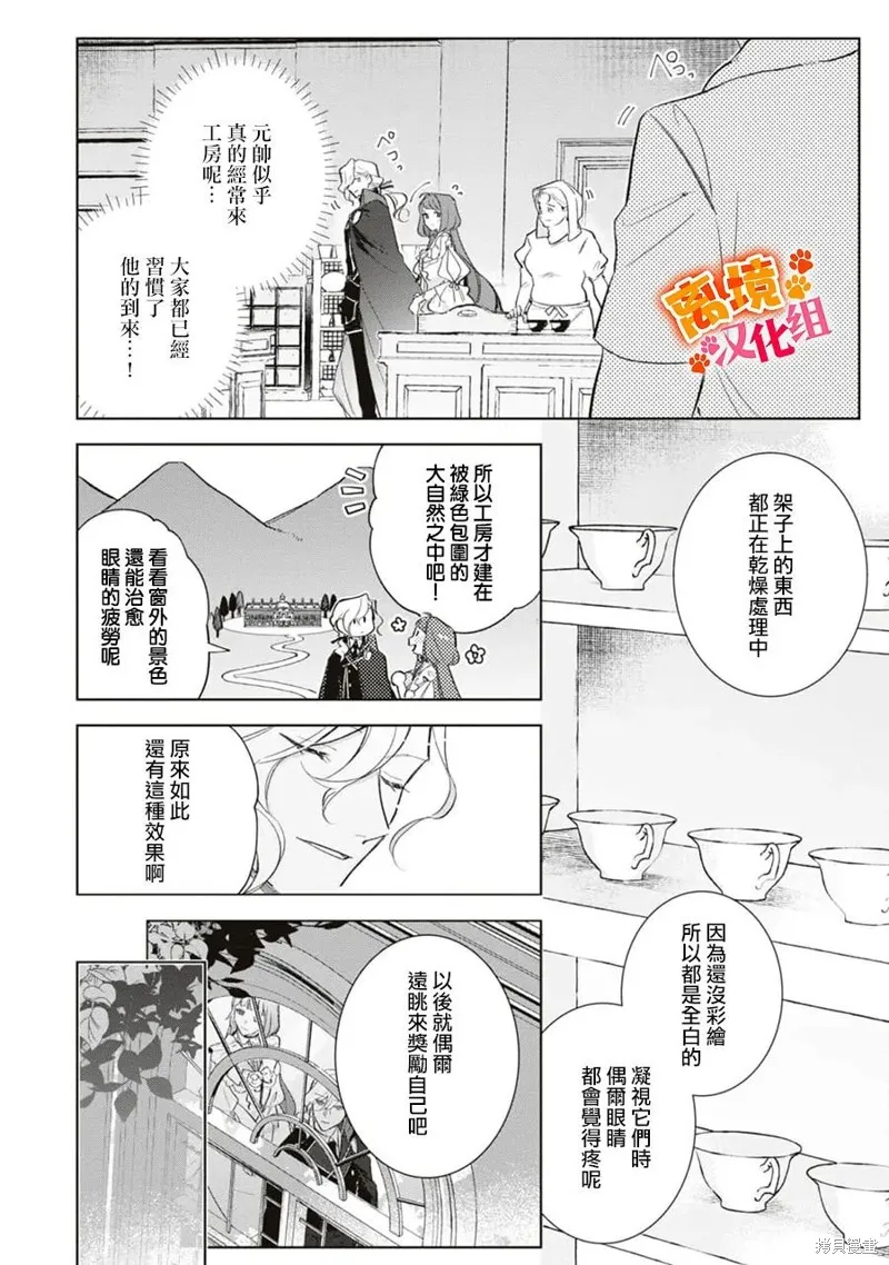 軟弱千金變笨貓、被最可怕的軍人公爵撿到命不久矣,第11話,第11张