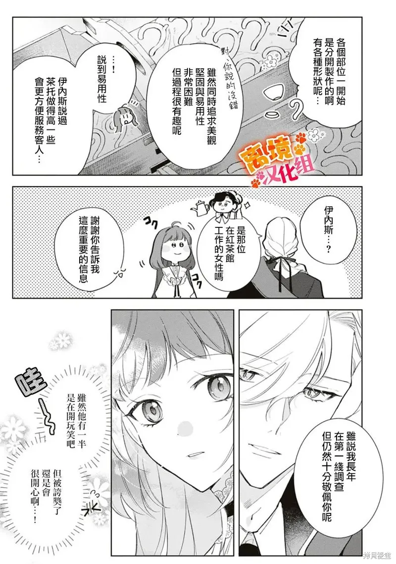 軟弱千金變笨貓、被最可怕的軍人公爵撿到命不久矣,第11話,第12张