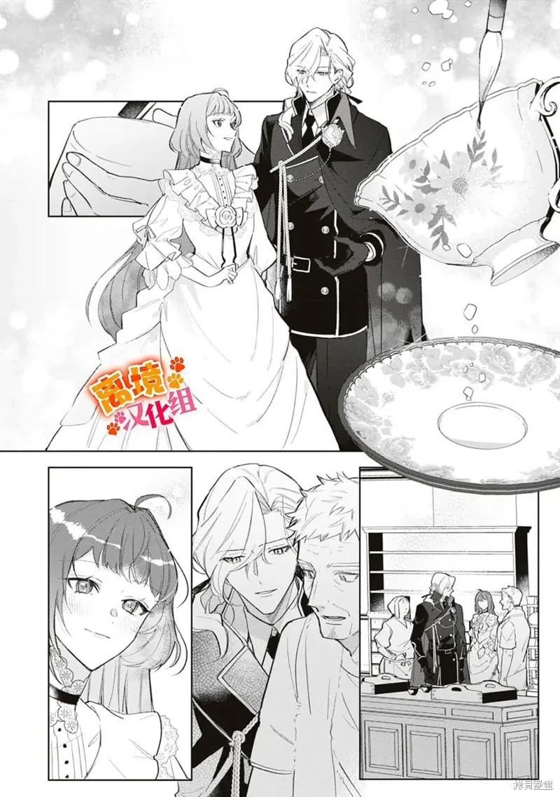軟弱千金變笨貓、被最可怕的軍人公爵撿到命不久矣,第11話,第13张