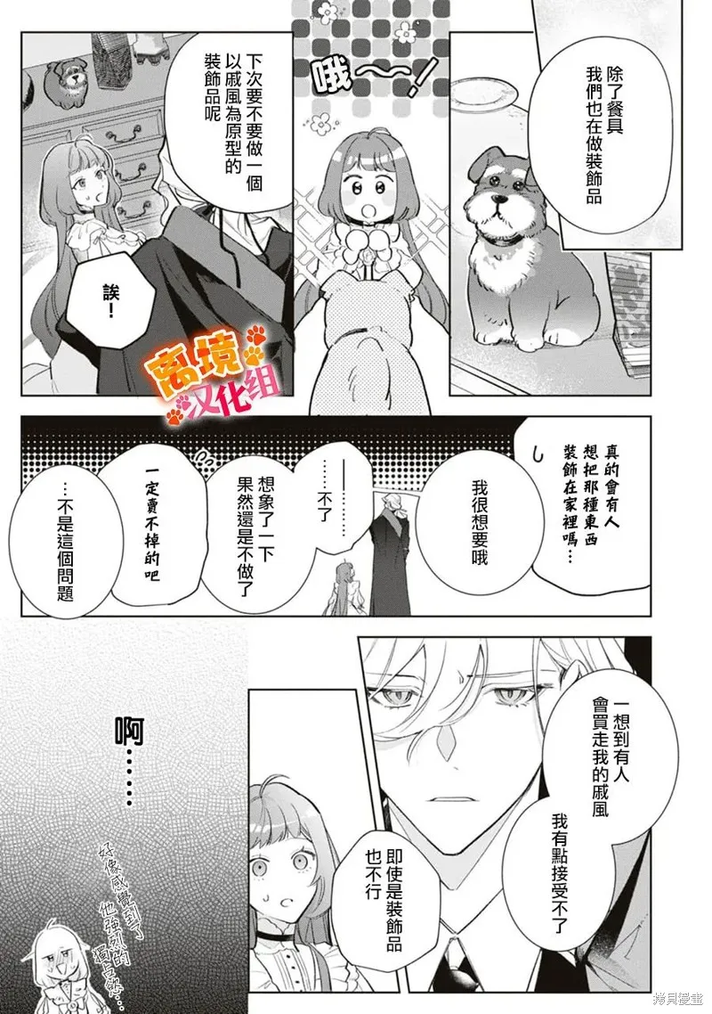 軟弱千金變笨貓、被最可怕的軍人公爵撿到命不久矣,第11話,第14张
