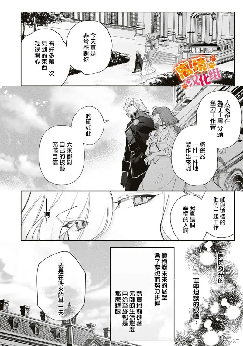 軟弱千金變笨貓、被最可怕的軍人公爵撿到命不久矣,第11話,第15张