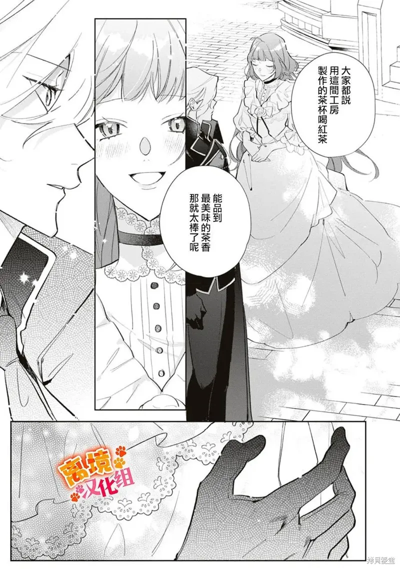 軟弱千金變笨貓、被最可怕的軍人公爵撿到命不久矣,第11話,第16张
