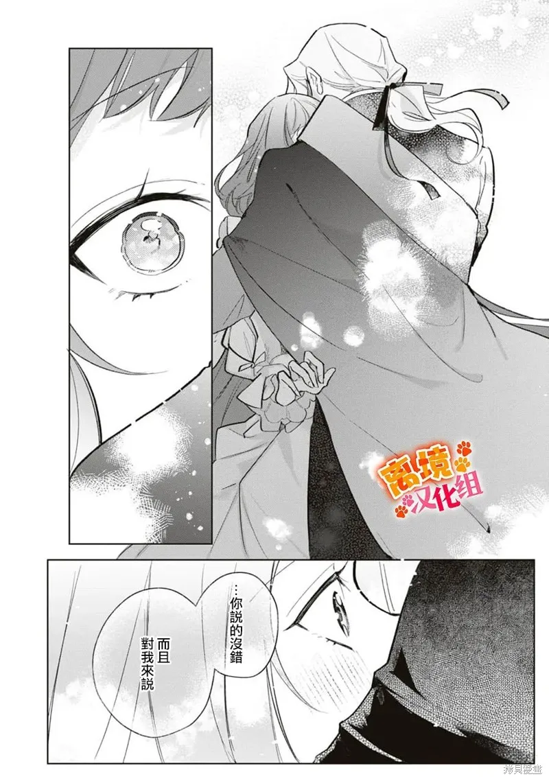軟弱千金變笨貓、被最可怕的軍人公爵撿到命不久矣,第11話,第17张