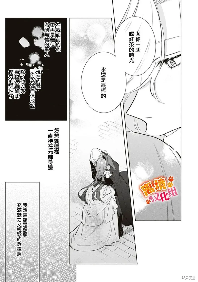 軟弱千金變笨貓、被最可怕的軍人公爵撿到命不久矣,第11話,第18张