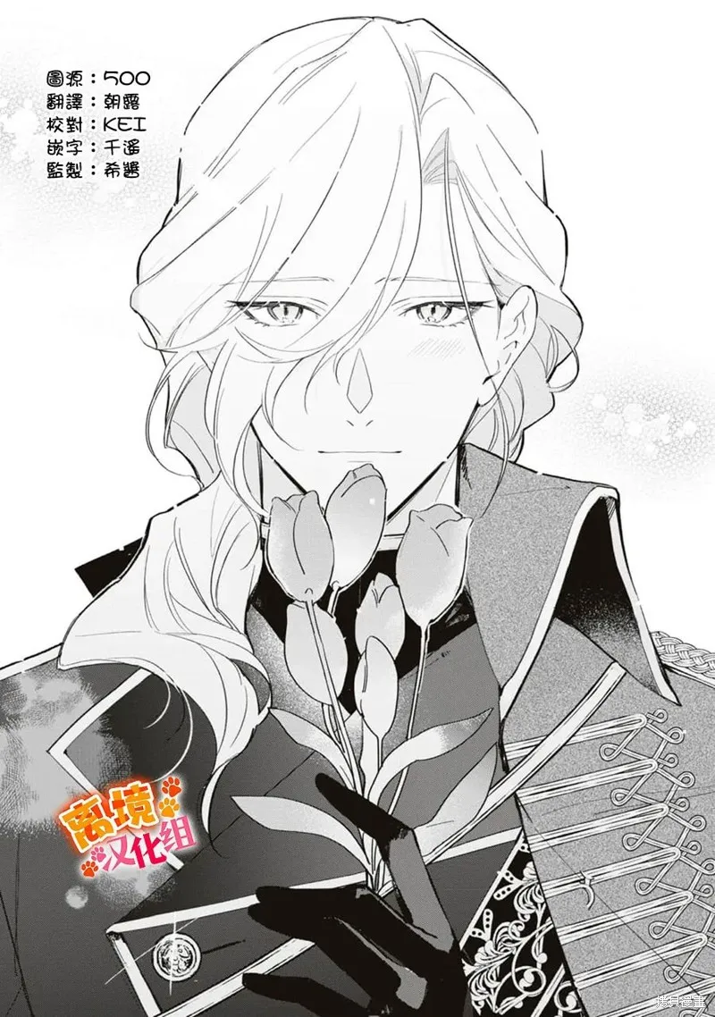 軟弱千金變笨貓、被最可怕的軍人公爵撿到命不久矣,第11話,第2张