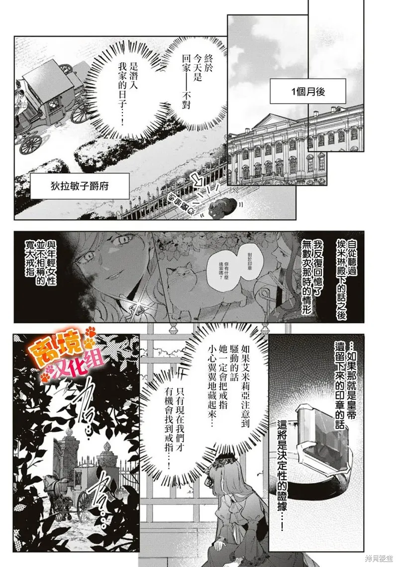 軟弱千金變笨貓、被最可怕的軍人公爵撿到命不久矣,第11話,第20张