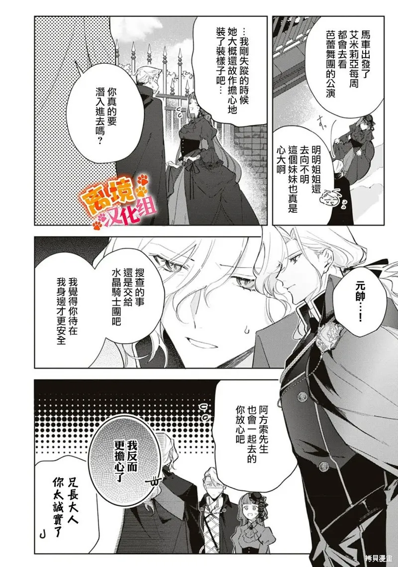 軟弱千金變笨貓、被最可怕的軍人公爵撿到命不久矣,第11話,第21张