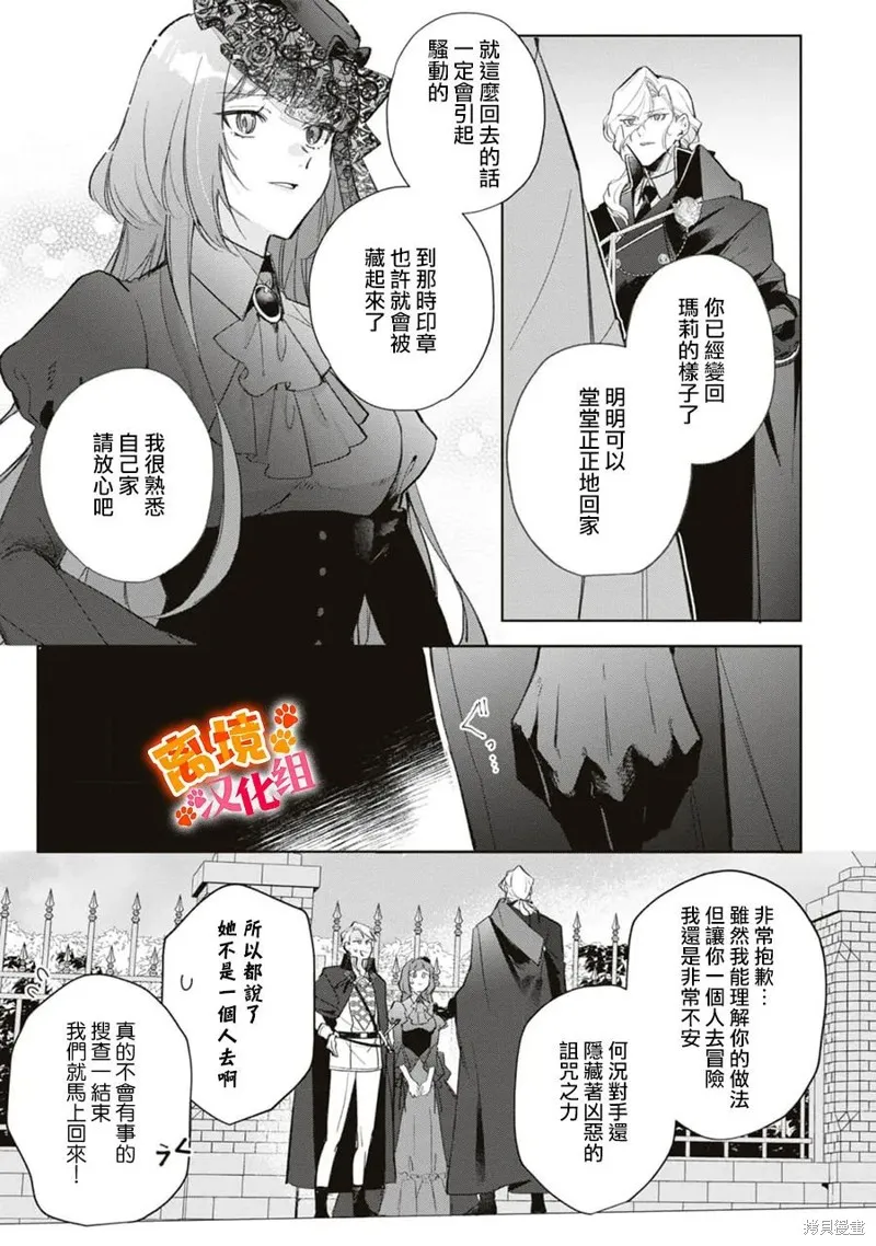 軟弱千金變笨貓、被最可怕的軍人公爵撿到命不久矣,第11話,第22张