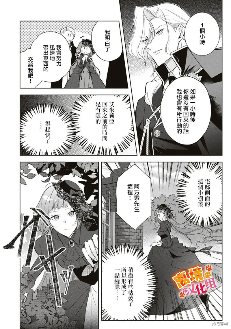 軟弱千金變笨貓、被最可怕的軍人公爵撿到命不久矣,第11話,第23张