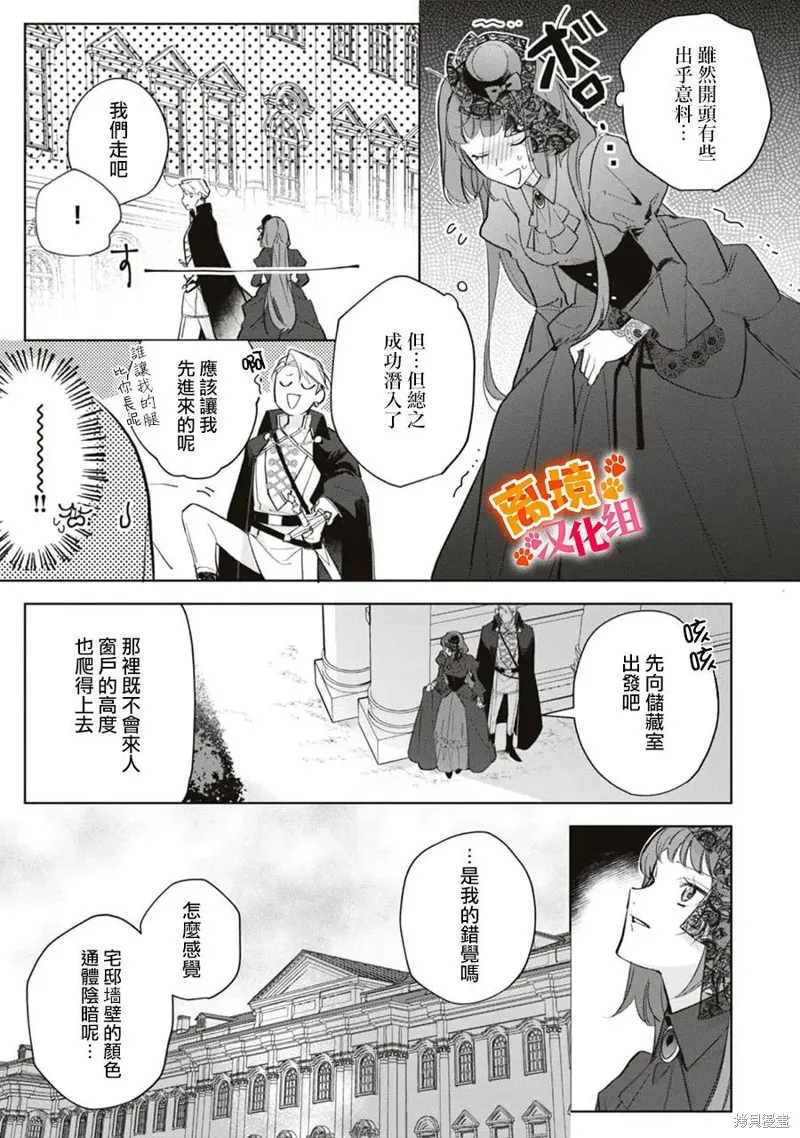 軟弱千金變笨貓、被最可怕的軍人公爵撿到命不久矣,第11話,第26张