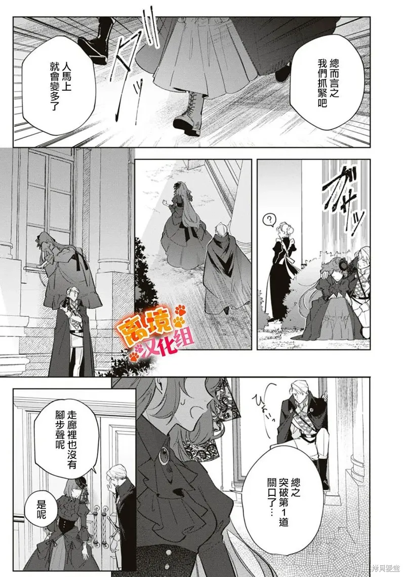 軟弱千金變笨貓、被最可怕的軍人公爵撿到命不久矣,第11話,第28张
