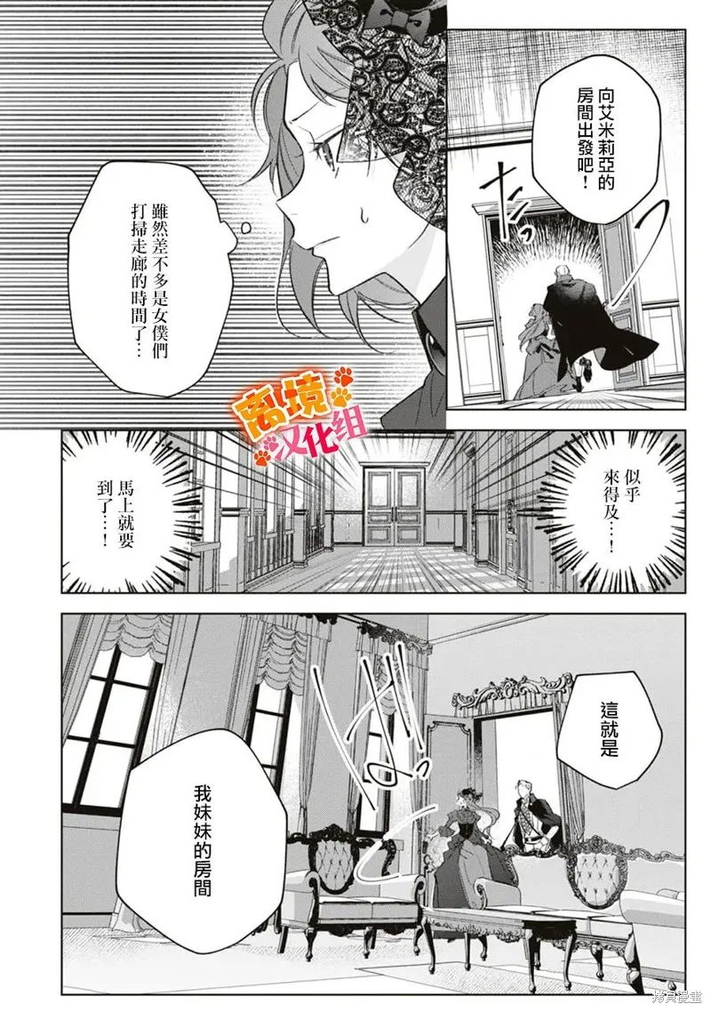 軟弱千金變笨貓、被最可怕的軍人公爵撿到命不久矣,第11話,第29张